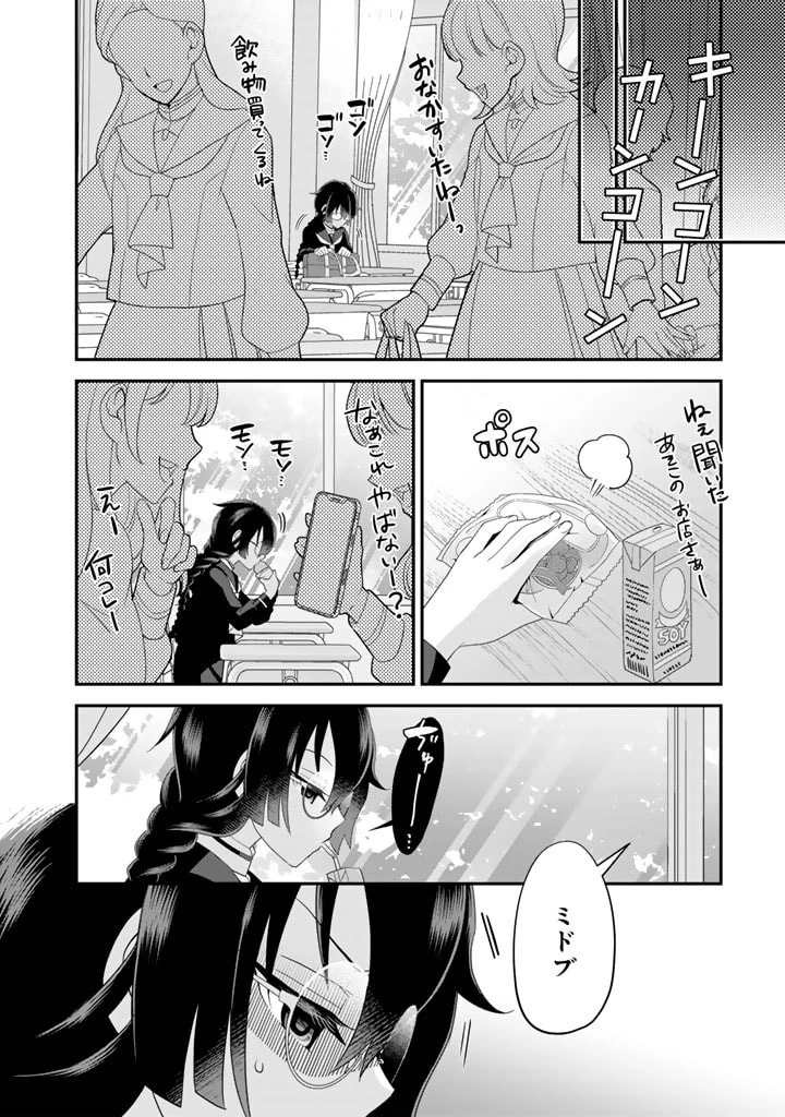 あなたの未来を許さない 第2.1話 - 12