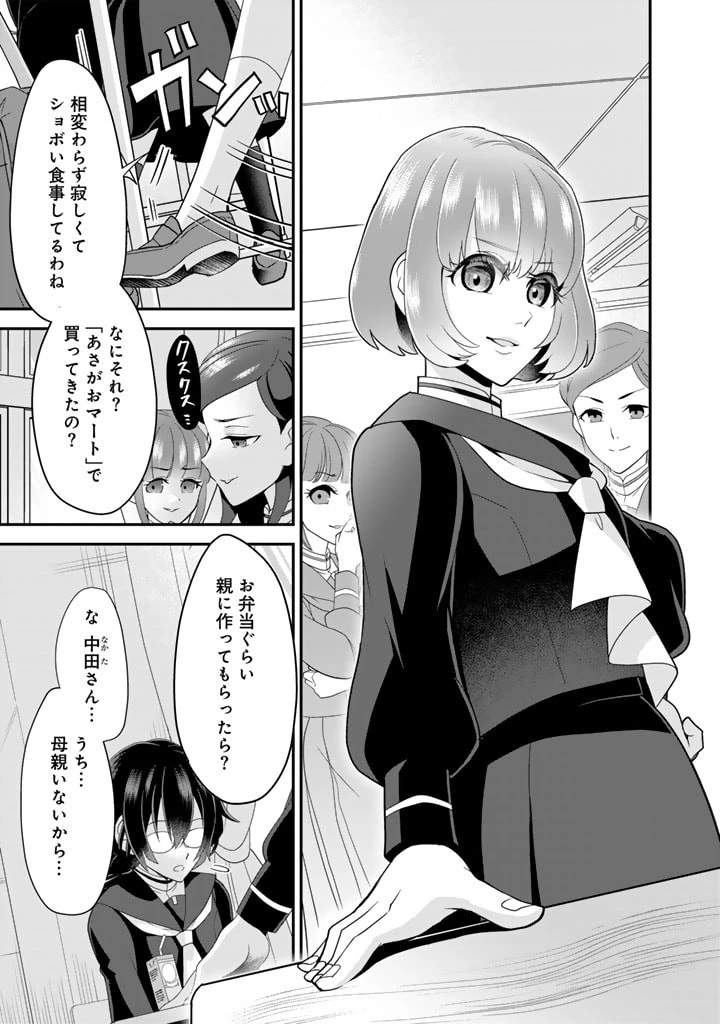 あなたの未来を許さない 第2.1話 - 13