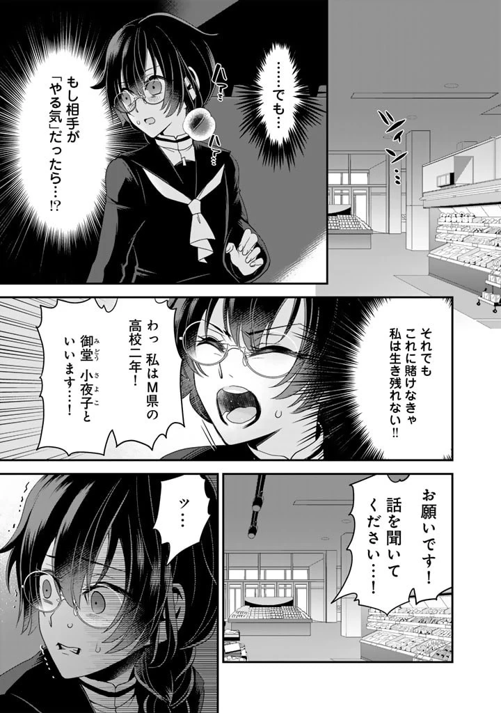 あなたの未来を許さない 第4.1話 - 3