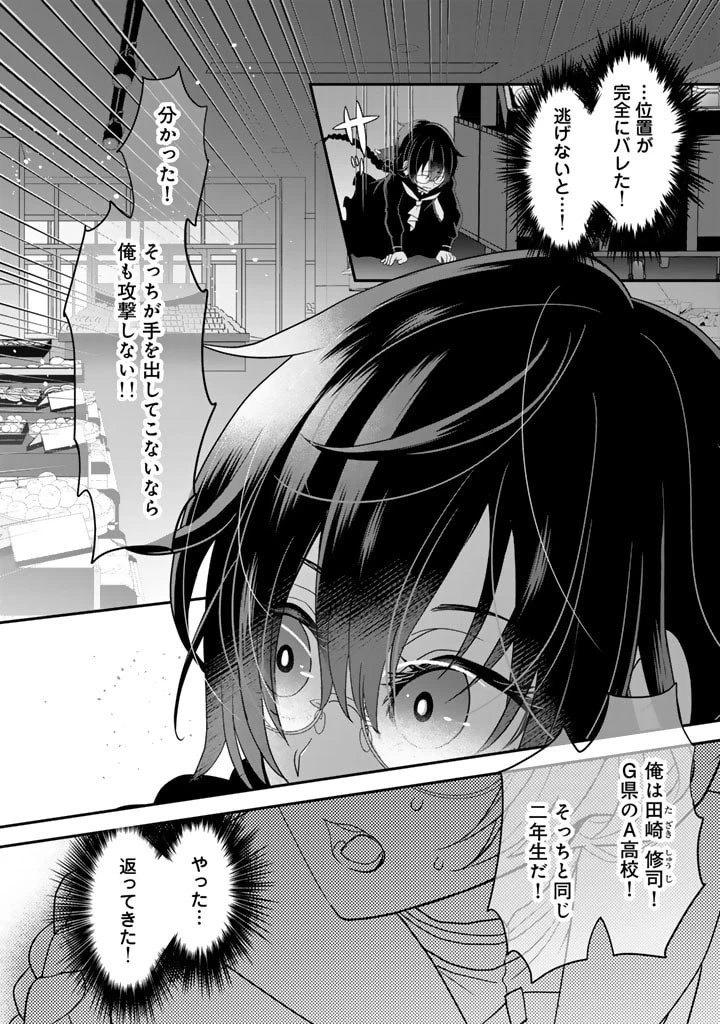 あなたの未来を許さない 第4.1話 - 4