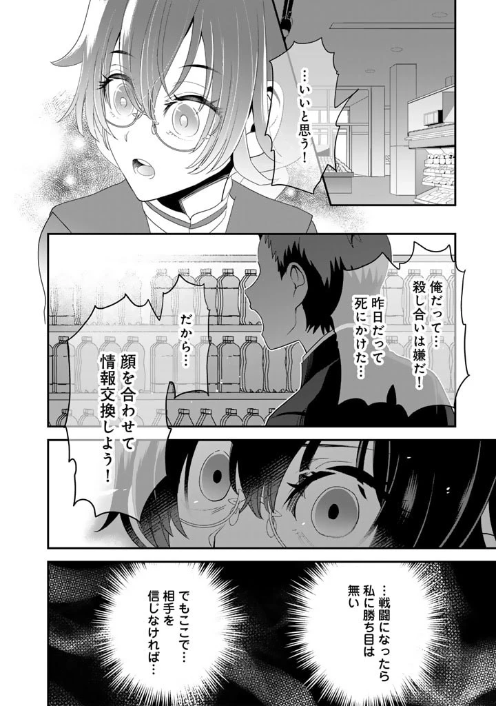 あなたの未来を許さない 第4.1話 - 6