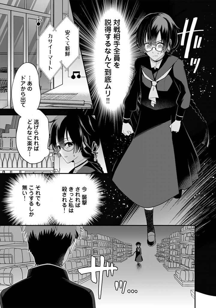 あなたの未来を許さない 第4.1話 - 7