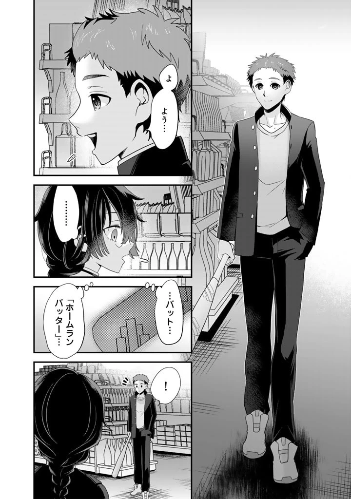 あなたの未来を許さない 第4.1話 - 8