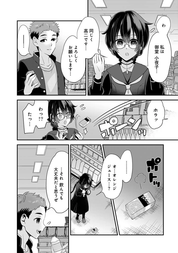 あなたの未来を許さない 第4.1話 - 10