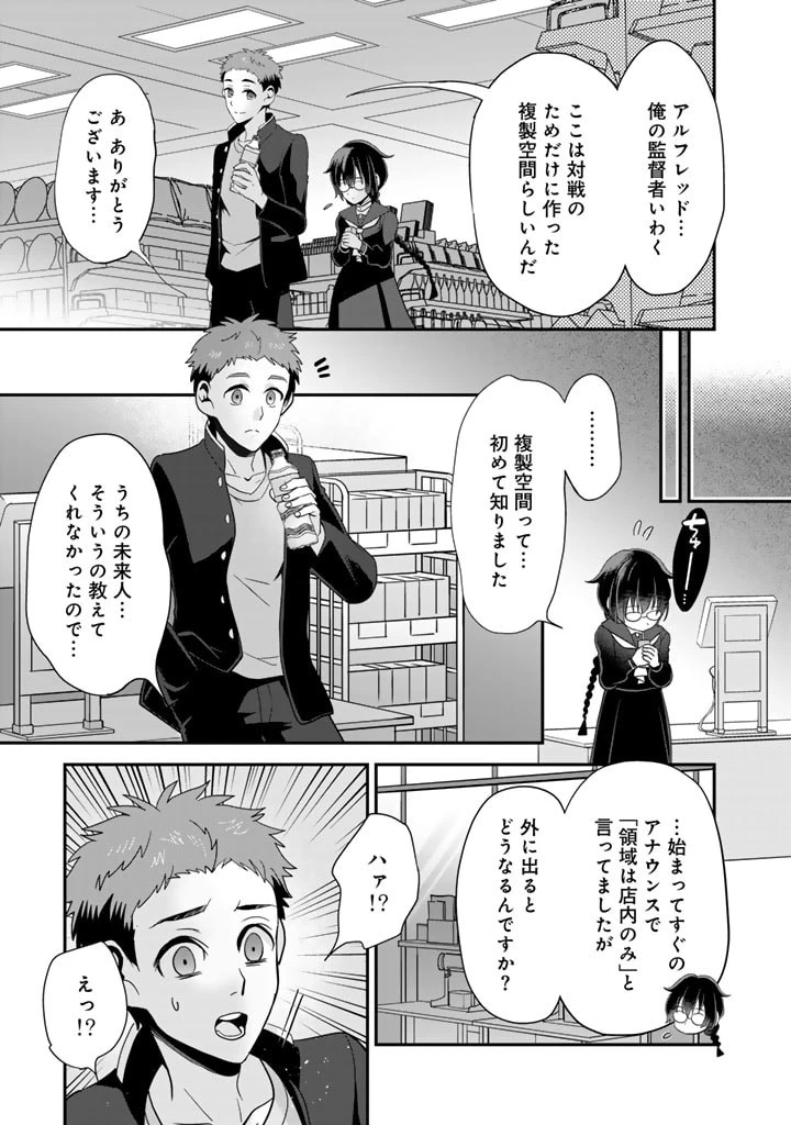 あなたの未来を許さない 第4.1話 - 11