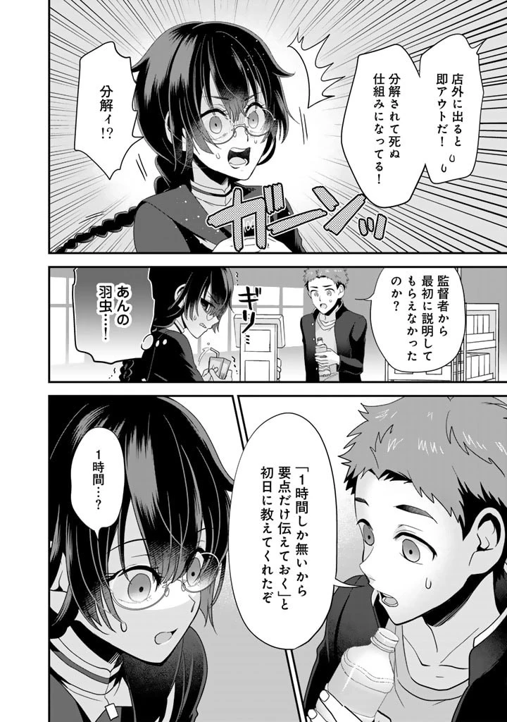 あなたの未来を許さない 第4.1話 - 12