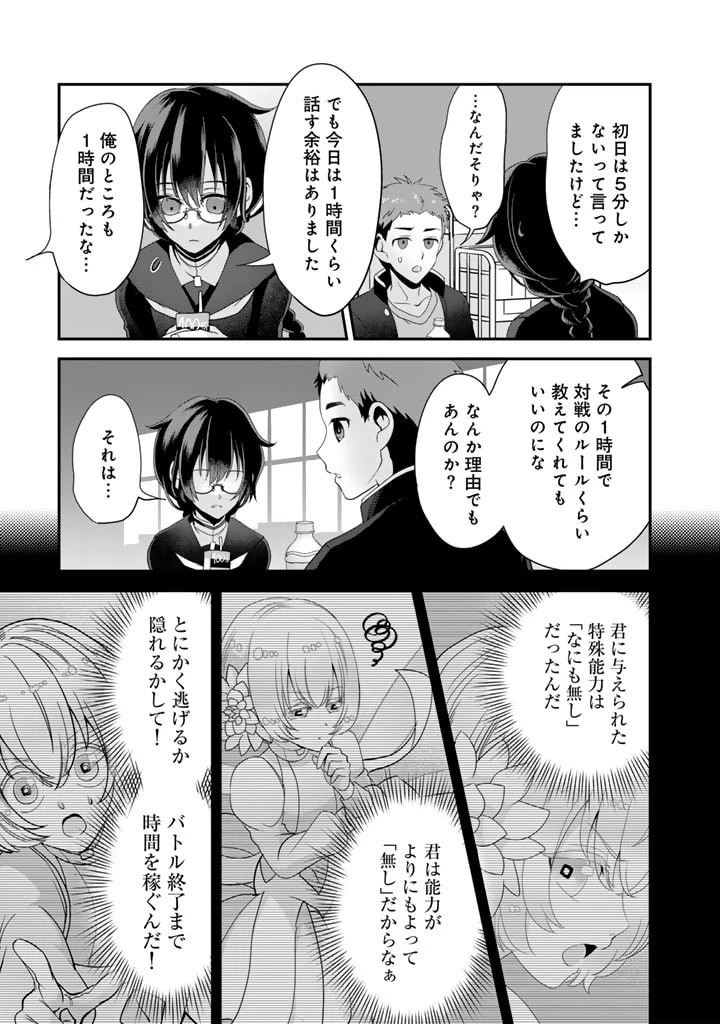 あなたの未来を許さない 第4.1話 - 13