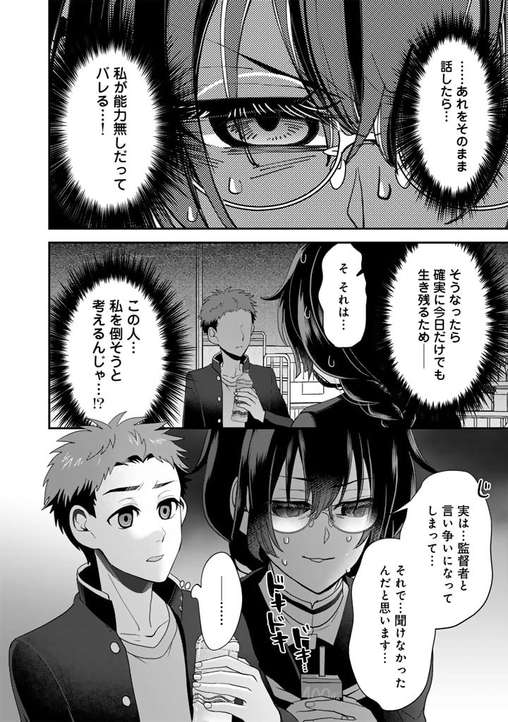 あなたの未来を許さない 第4.1話 - 14