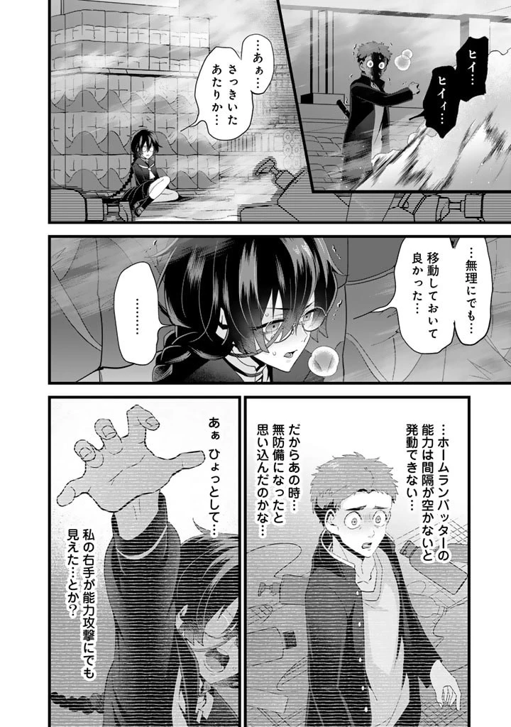 あなたの未来を許さない 第6.1話 - 6