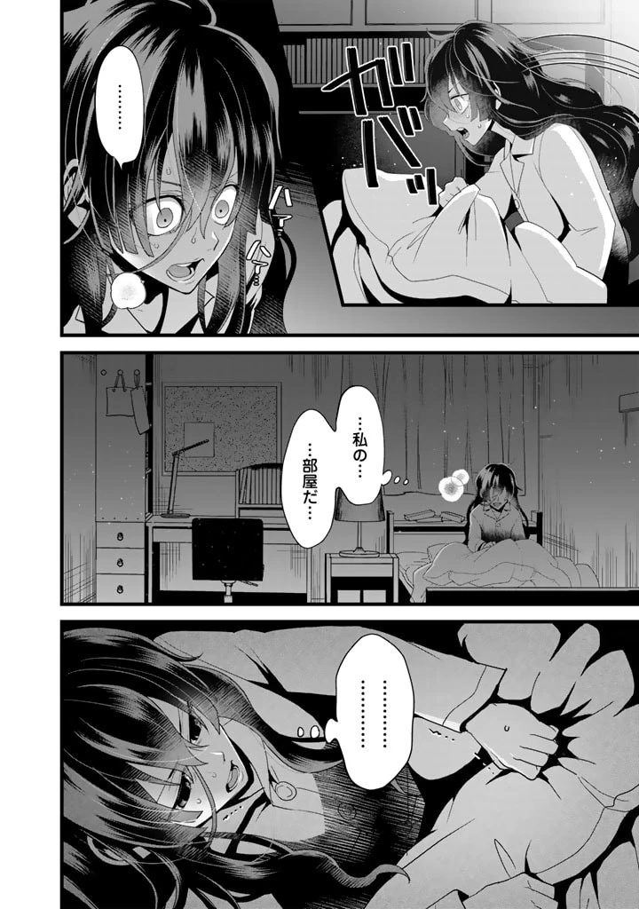 あなたの未来を許さない 第6.1話 - 10