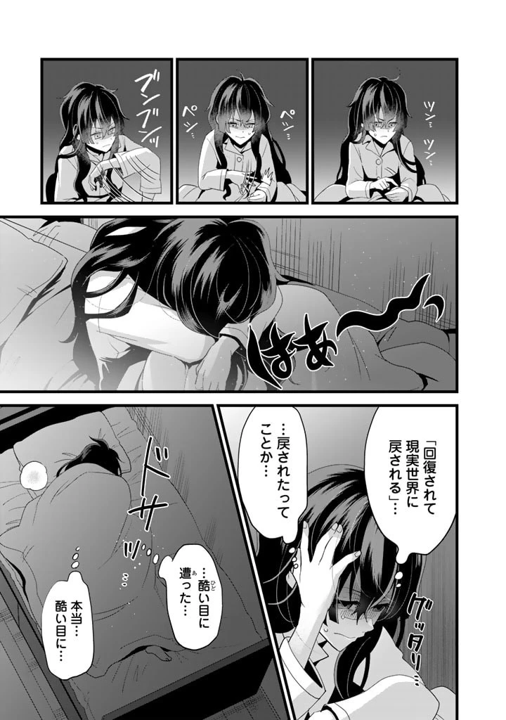 あなたの未来を許さない 第6.1話 - 11