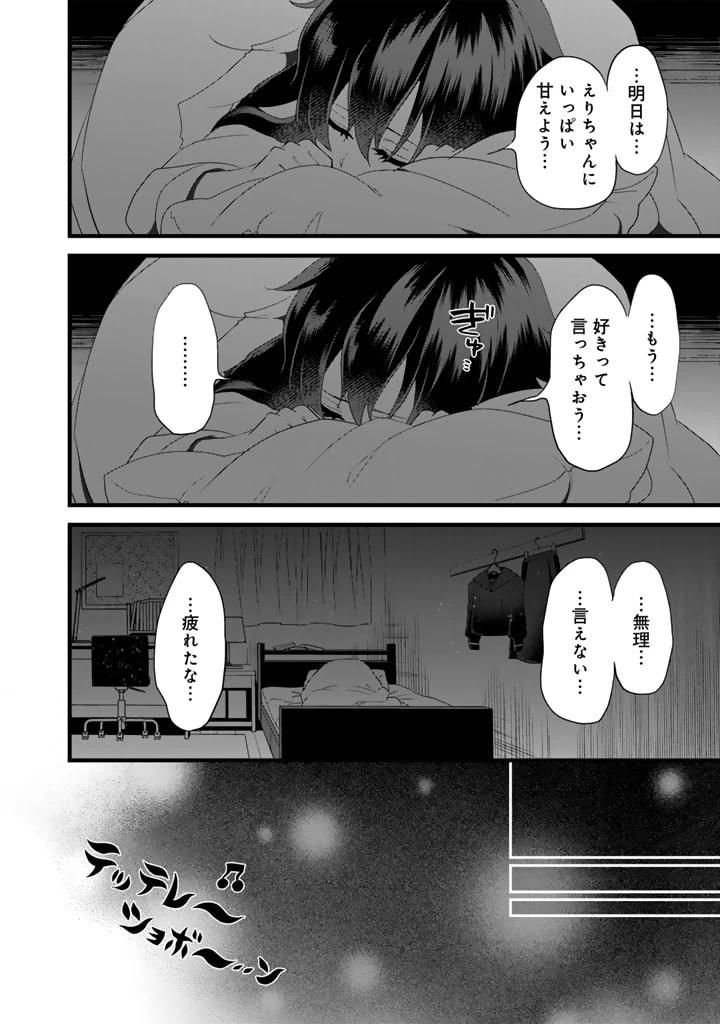 あなたの未来を許さない 第6.1話 - 12