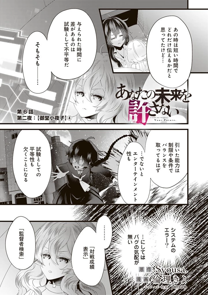 あなたの未来を許さない 第6.2話 - 1