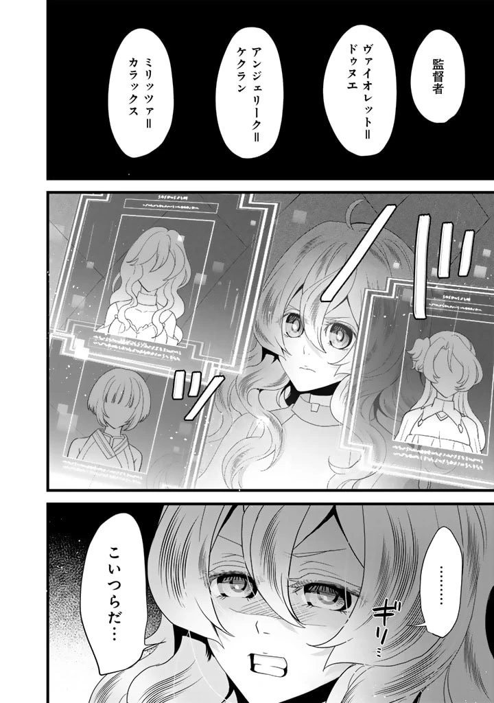 あなたの未来を許さない 第6.2話 - 2