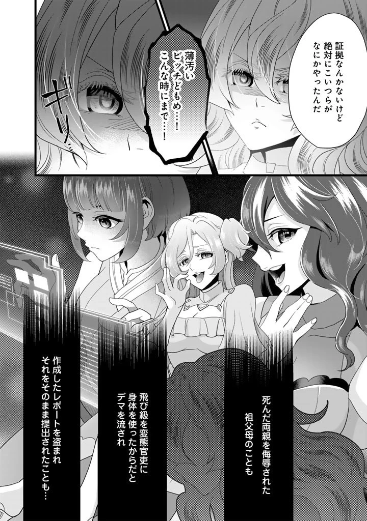 あなたの未来を許さない 第6.2話 - 4