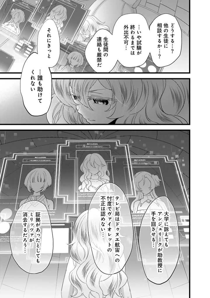 あなたの未来を許さない 第6.2話 - 5