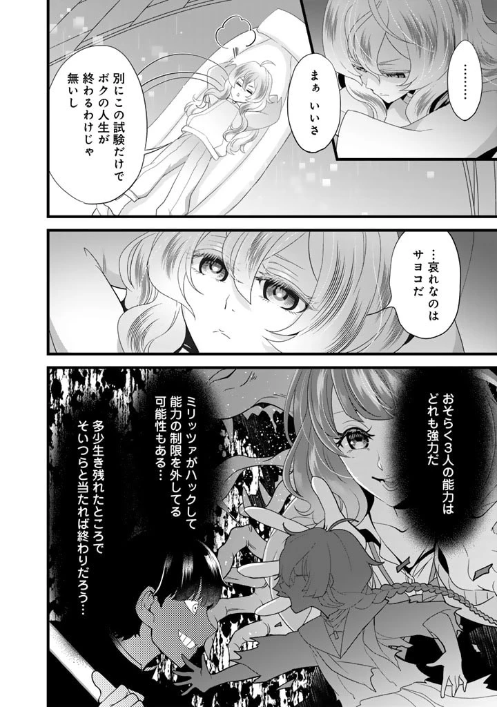 あなたの未来を許さない 第6.2話 - 6