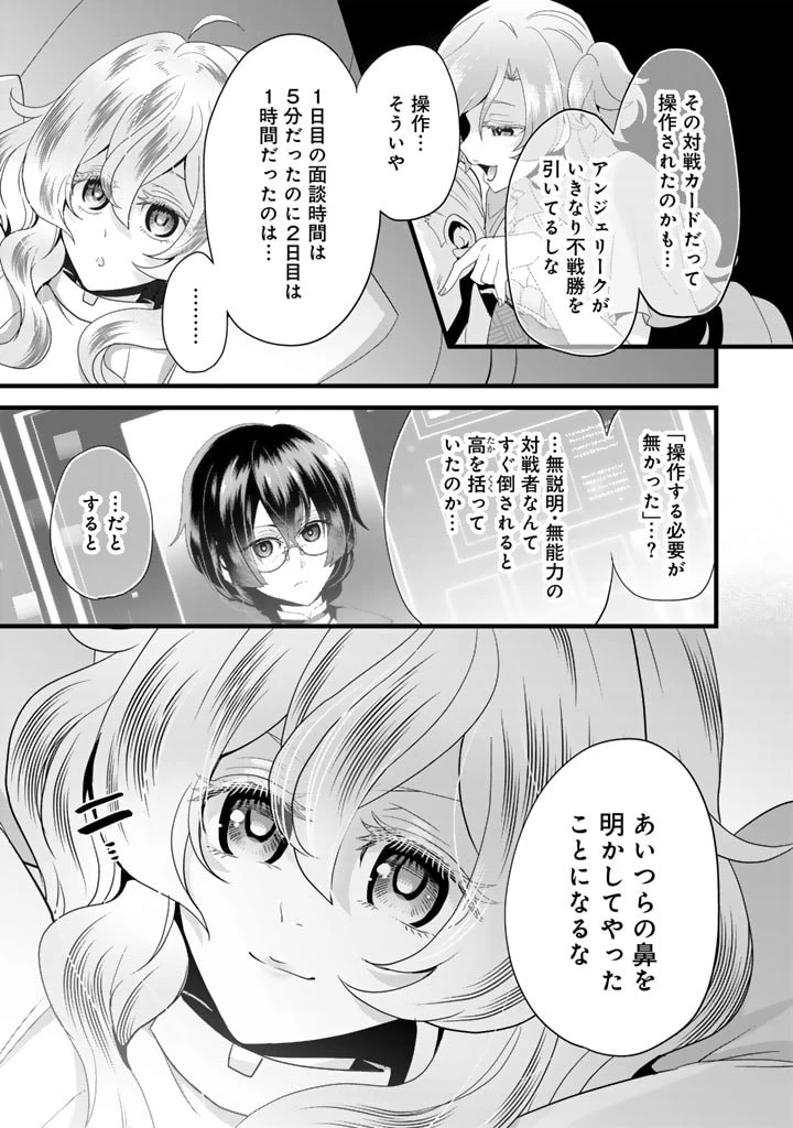 あなたの未来を許さない 第6.2話 - 7