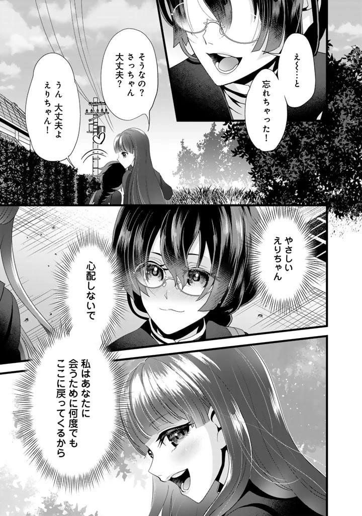 あなたの未来を許さない 第6.2話 - 13