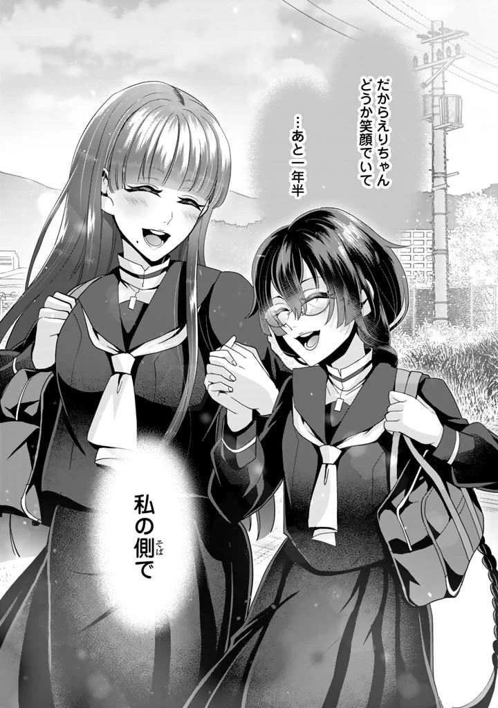 あなたの未来を許さない 第6.2話 - 14