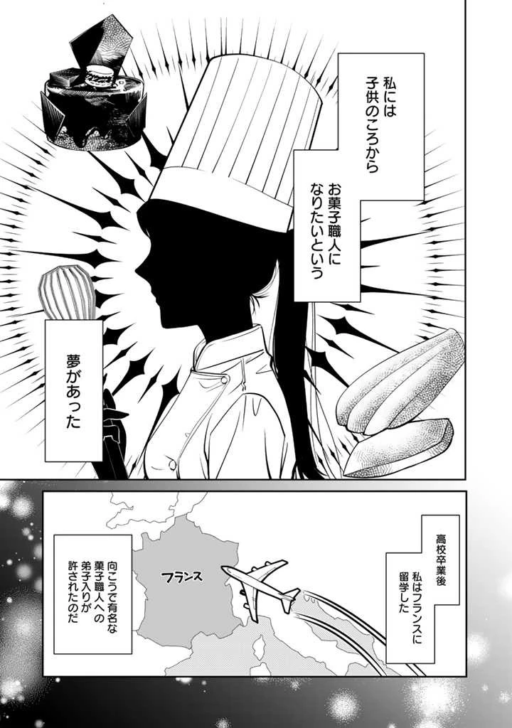 お菓子な悪役令嬢は没落後に甘党の王子に絡まれるようになりました 第1話 - 4