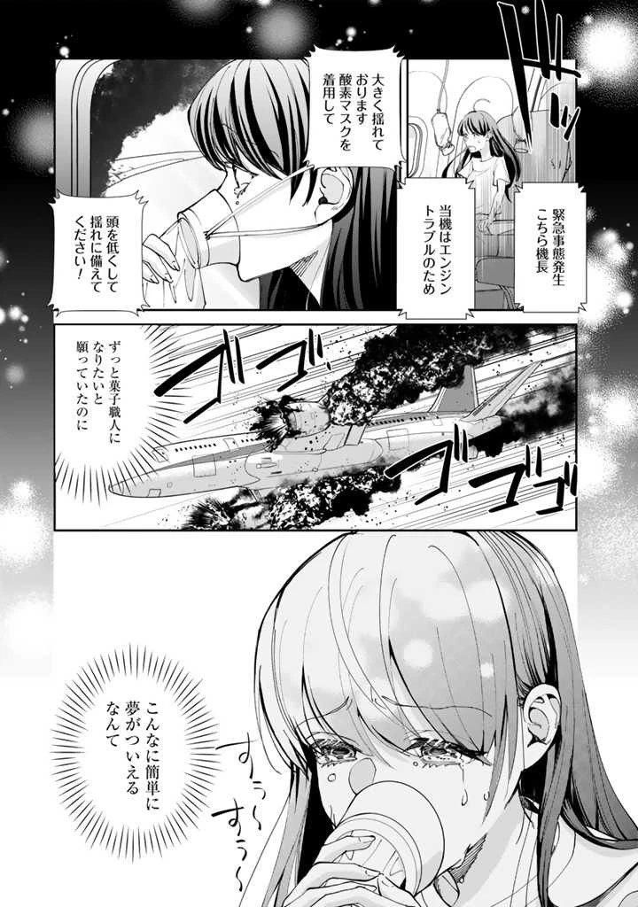 お菓子な悪役令嬢は没落後に甘党の王子に絡まれるようになりました 第1話 - 6