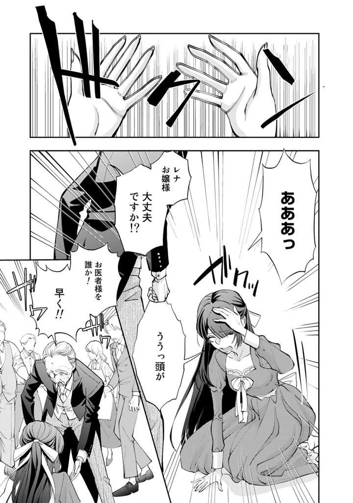 お菓子な悪役令嬢は没落後に甘党の王子に絡まれるようになりました 第1話 - 8