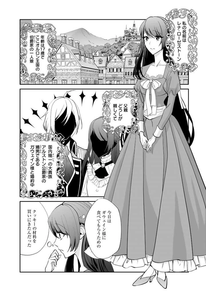 お菓子な悪役令嬢は没落後に甘党の王子に絡まれるようになりました 第1話 - 13