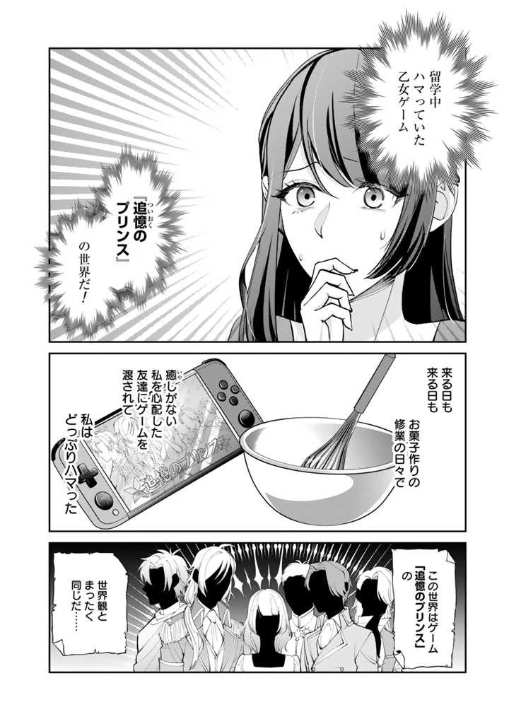 お菓子な悪役令嬢は没落後に甘党の王子に絡まれるようになりました 第1話 - 15