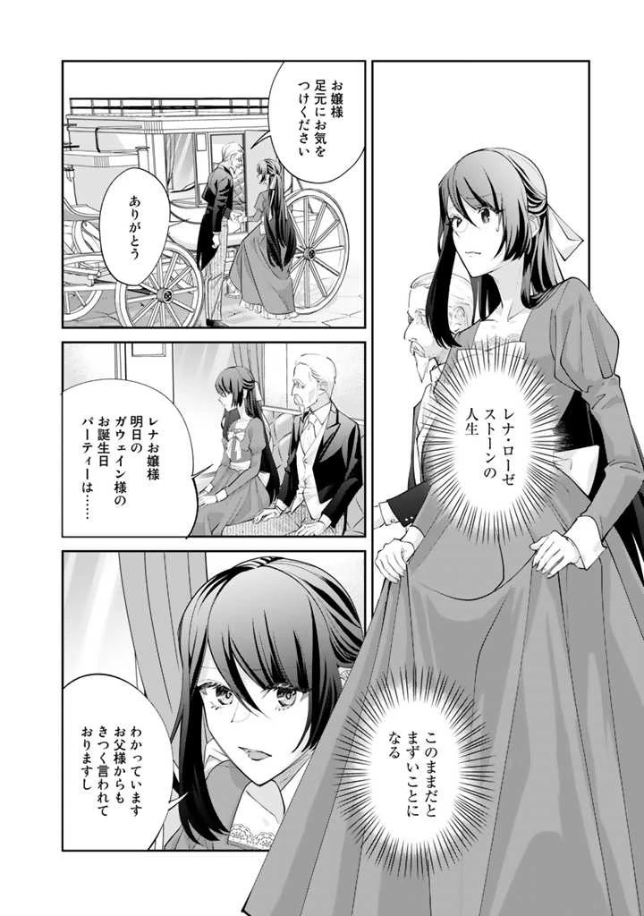 お菓子な悪役令嬢は没落後に甘党の王子に絡まれるようになりました 第1話 - 17