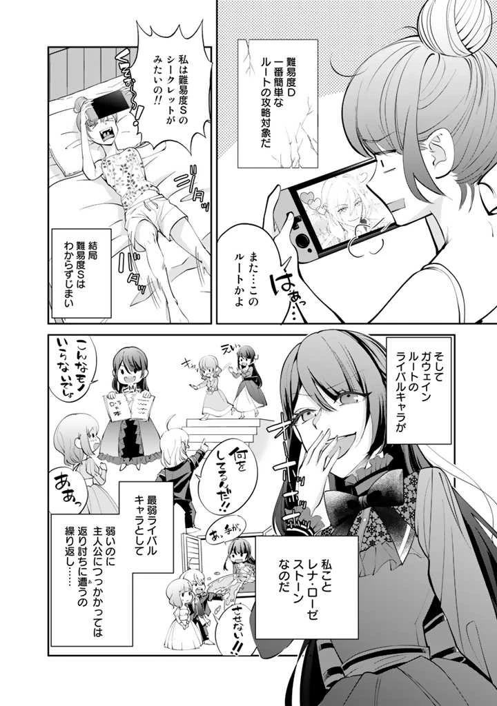 お菓子な悪役令嬢は没落後に甘党の王子に絡まれるようになりました 第1話 - 21