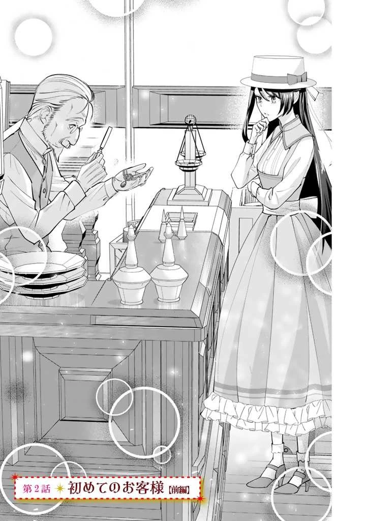 お菓子な悪役令嬢は没落後に甘党の王子に絡まれるようになりました 第2話 - 1