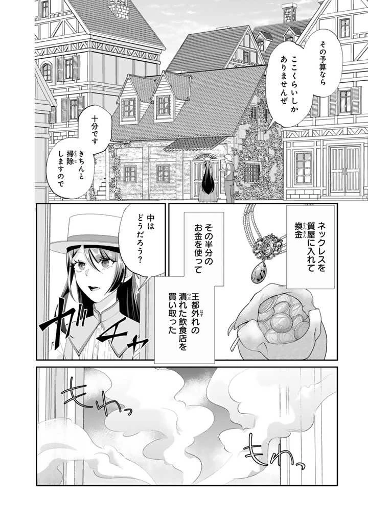 お菓子な悪役令嬢は没落後に甘党の王子に絡まれるようになりました 第2話 - 2