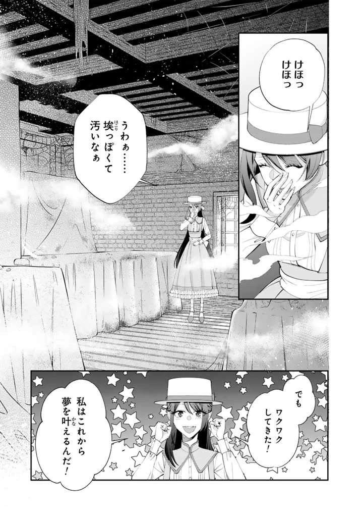 お菓子な悪役令嬢は没落後に甘党の王子に絡まれるようになりました 第2話 - 3