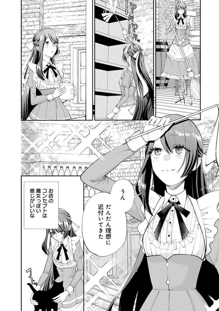 お菓子な悪役令嬢は没落後に甘党の王子に絡まれるようになりました 第2話 - 4