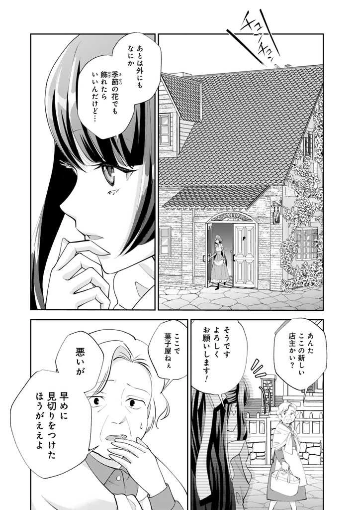お菓子な悪役令嬢は没落後に甘党の王子に絡まれるようになりました 第2話 - 5