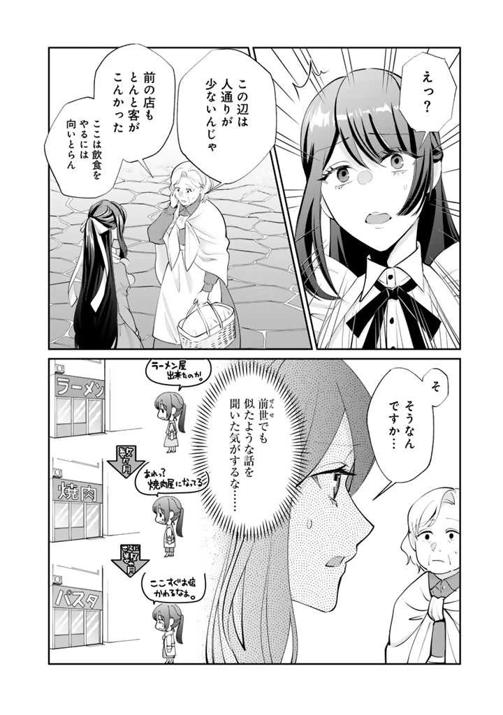 お菓子な悪役令嬢は没落後に甘党の王子に絡まれるようになりました 第2話 - 6