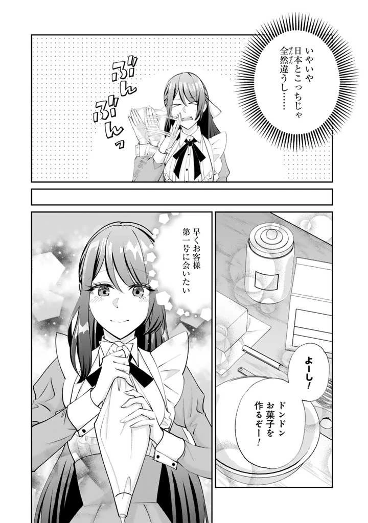 お菓子な悪役令嬢は没落後に甘党の王子に絡まれるようになりました 第2話 - 7
