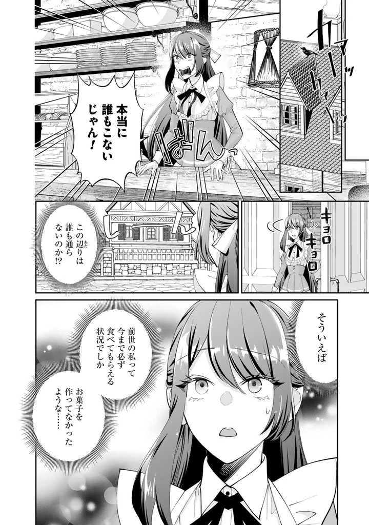 お菓子な悪役令嬢は没落後に甘党の王子に絡まれるようになりました 第2話 - 8