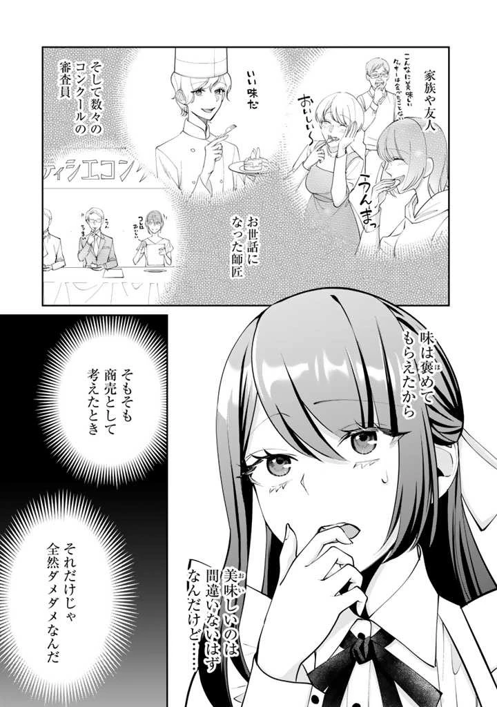 お菓子な悪役令嬢は没落後に甘党の王子に絡まれるようになりました 第2話 - 9