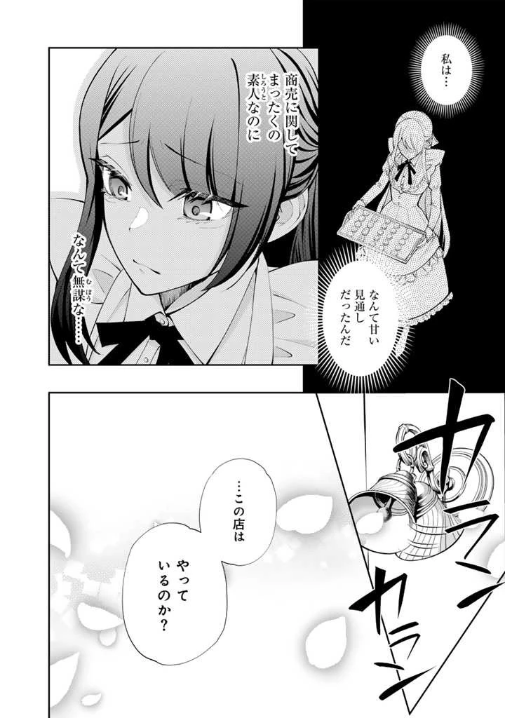 お菓子な悪役令嬢は没落後に甘党の王子に絡まれるようになりました 第2話 - 10