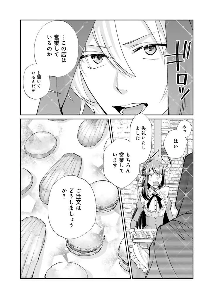お菓子な悪役令嬢は没落後に甘党の王子に絡まれるようになりました 第2話 - 12