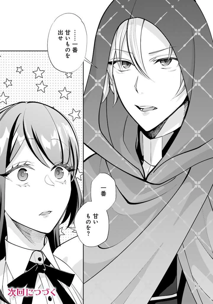 お菓子な悪役令嬢は没落後に甘党の王子に絡まれるようになりました 第2話 - 13