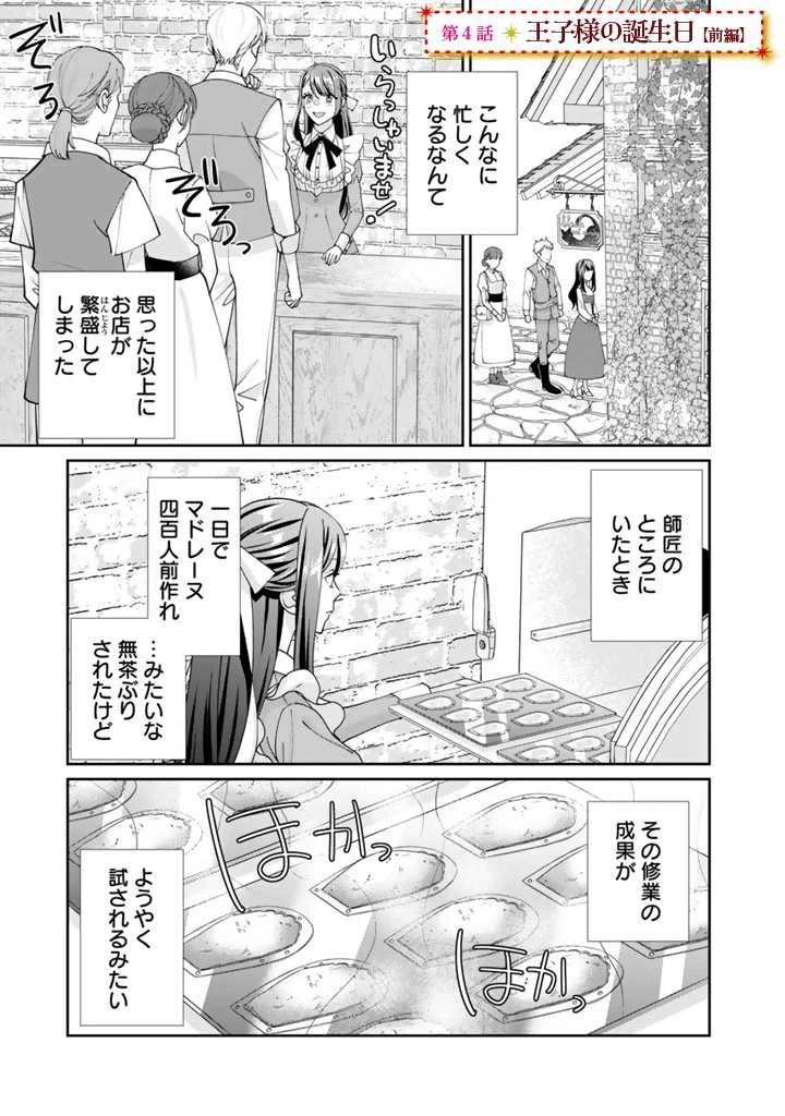 お菓子な悪役令嬢は没落後に甘党の王子に絡まれるようになりました 第4話 - 1