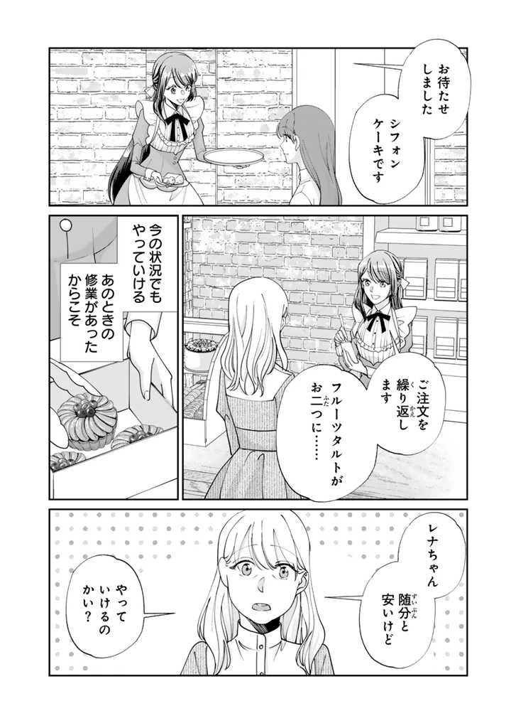 お菓子な悪役令嬢は没落後に甘党の王子に絡まれるようになりました 第4話 - 2