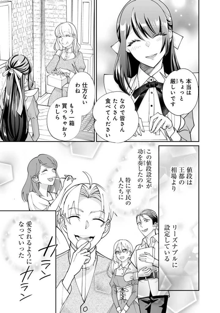 お菓子な悪役令嬢は没落後に甘党の王子に絡まれるようになりました 第4話 - 3