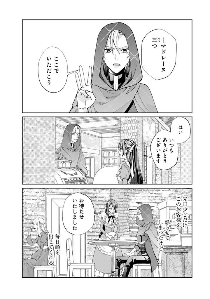 お菓子な悪役令嬢は没落後に甘党の王子に絡まれるようになりました 第4話 - 4