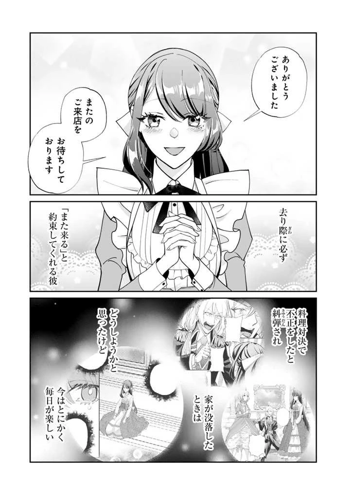 お菓子な悪役令嬢は没落後に甘党の王子に絡まれるようになりました 第4話 - 7