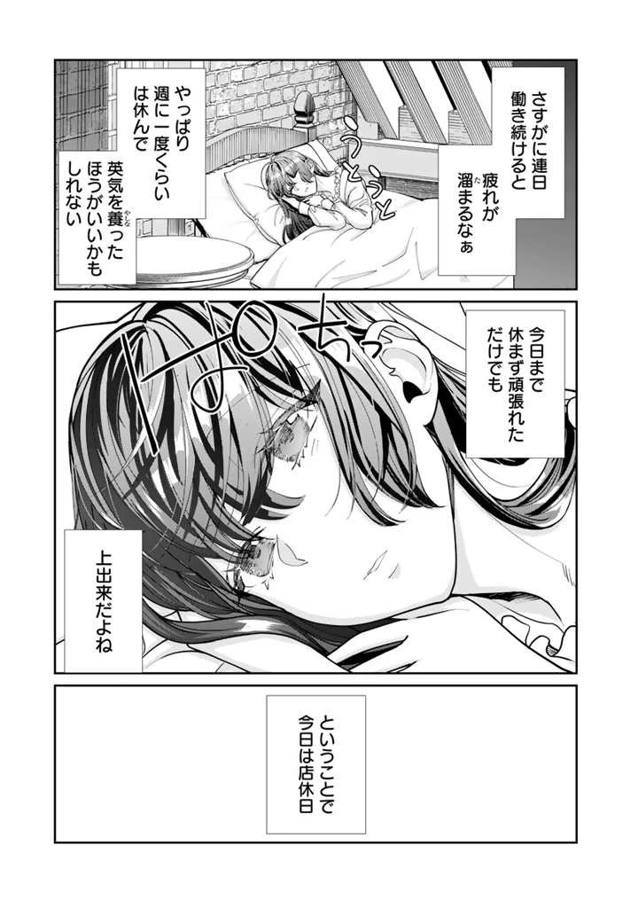 お菓子な悪役令嬢は没落後に甘党の王子に絡まれるようになりました 第4話 - 9