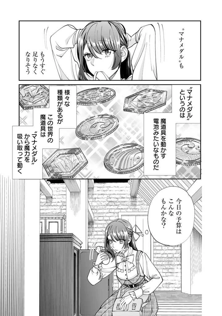 お菓子な悪役令嬢は没落後に甘党の王子に絡まれるようになりました 第4話 - 11